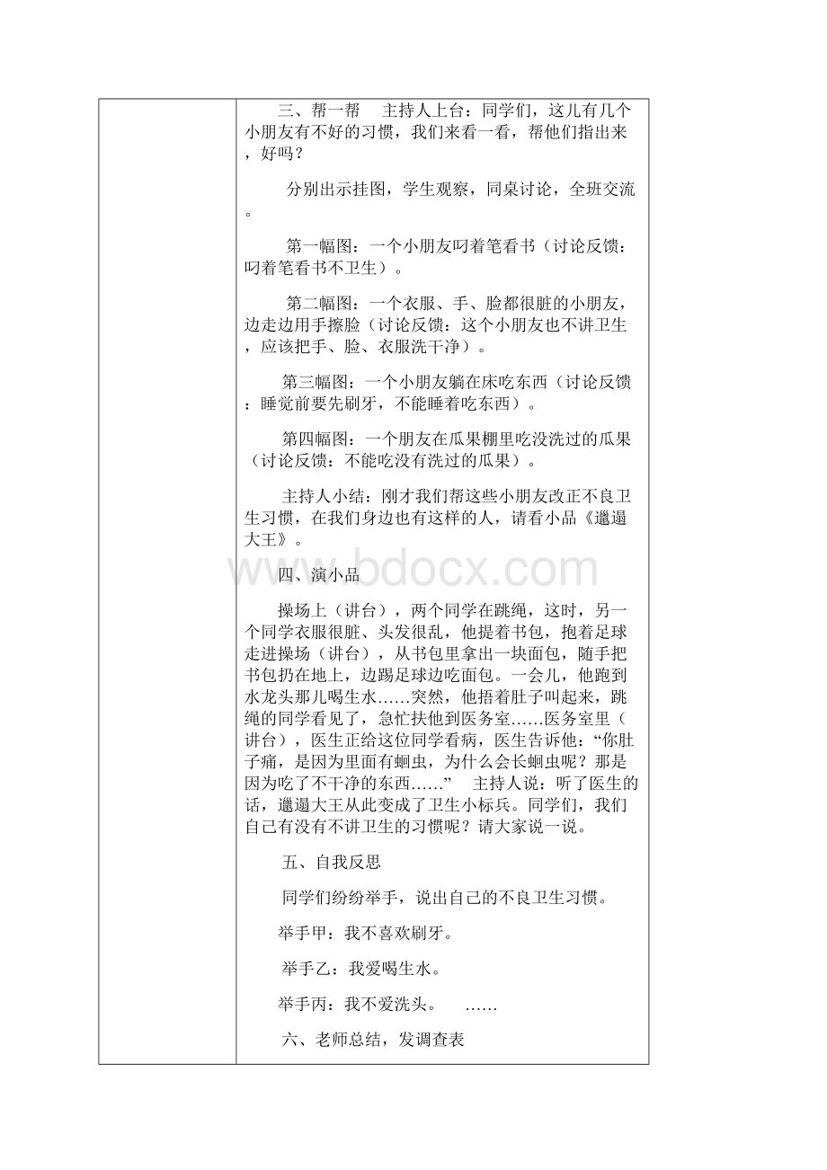 健康教育提高备课教案健康行为与生活方式.docx_第2页