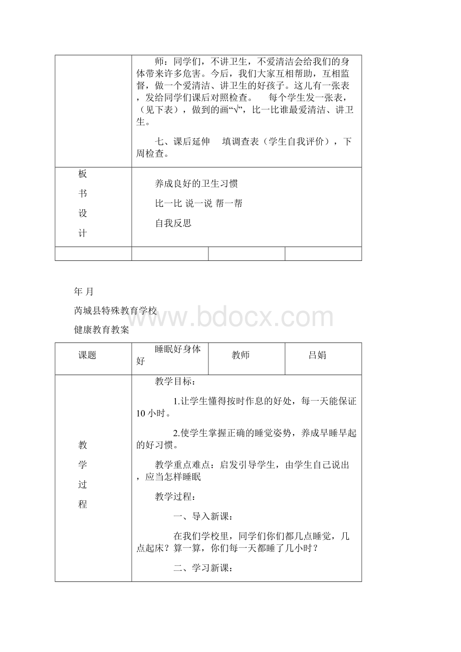 健康教育提高备课教案健康行为与生活方式.docx_第3页