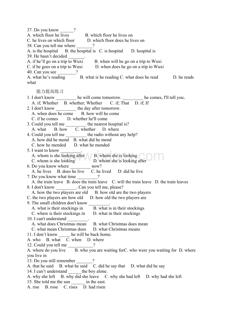 人教版九年级上册宾语从句练习题.docx_第3页