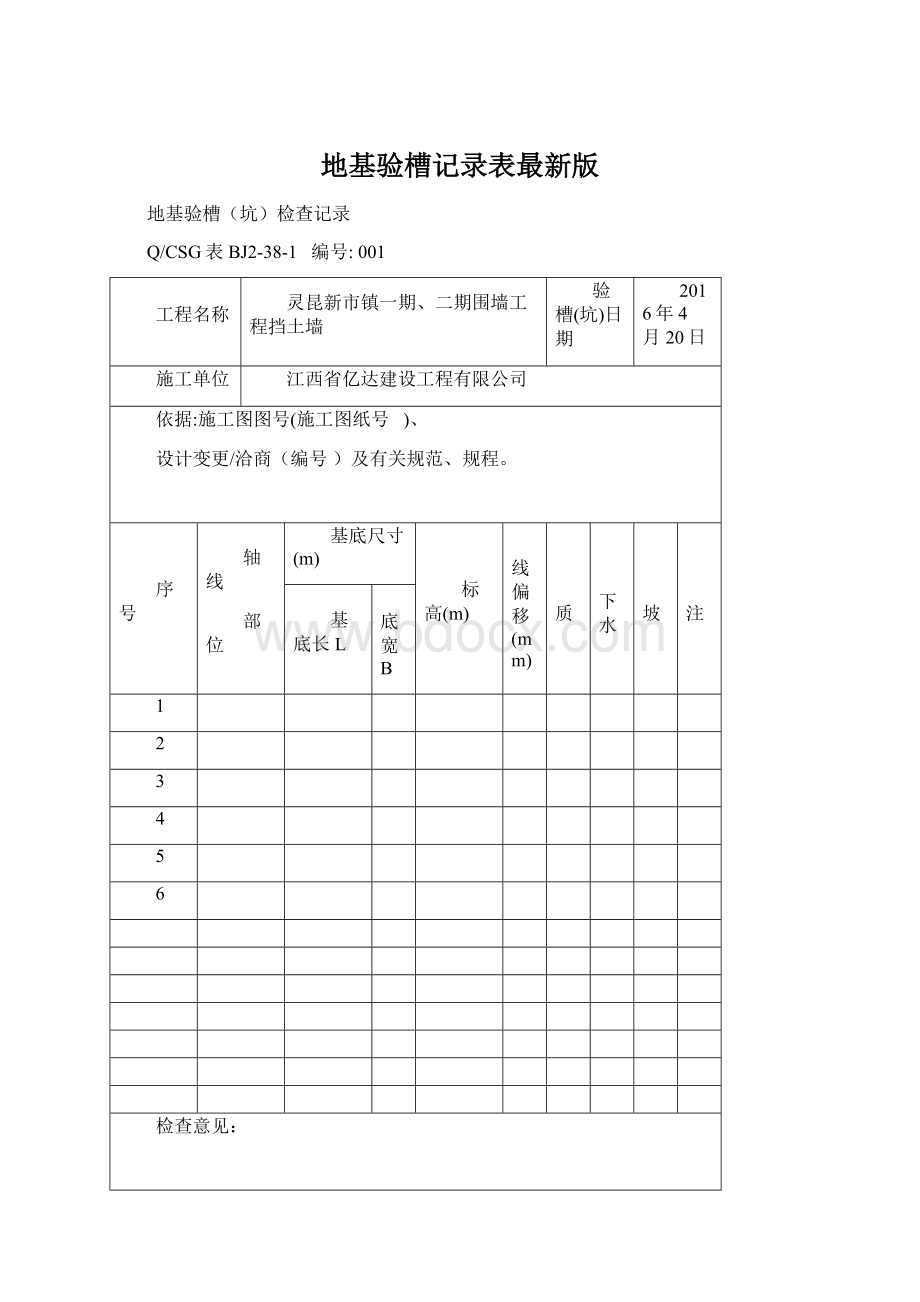 地基验槽记录表最新版.docx_第1页