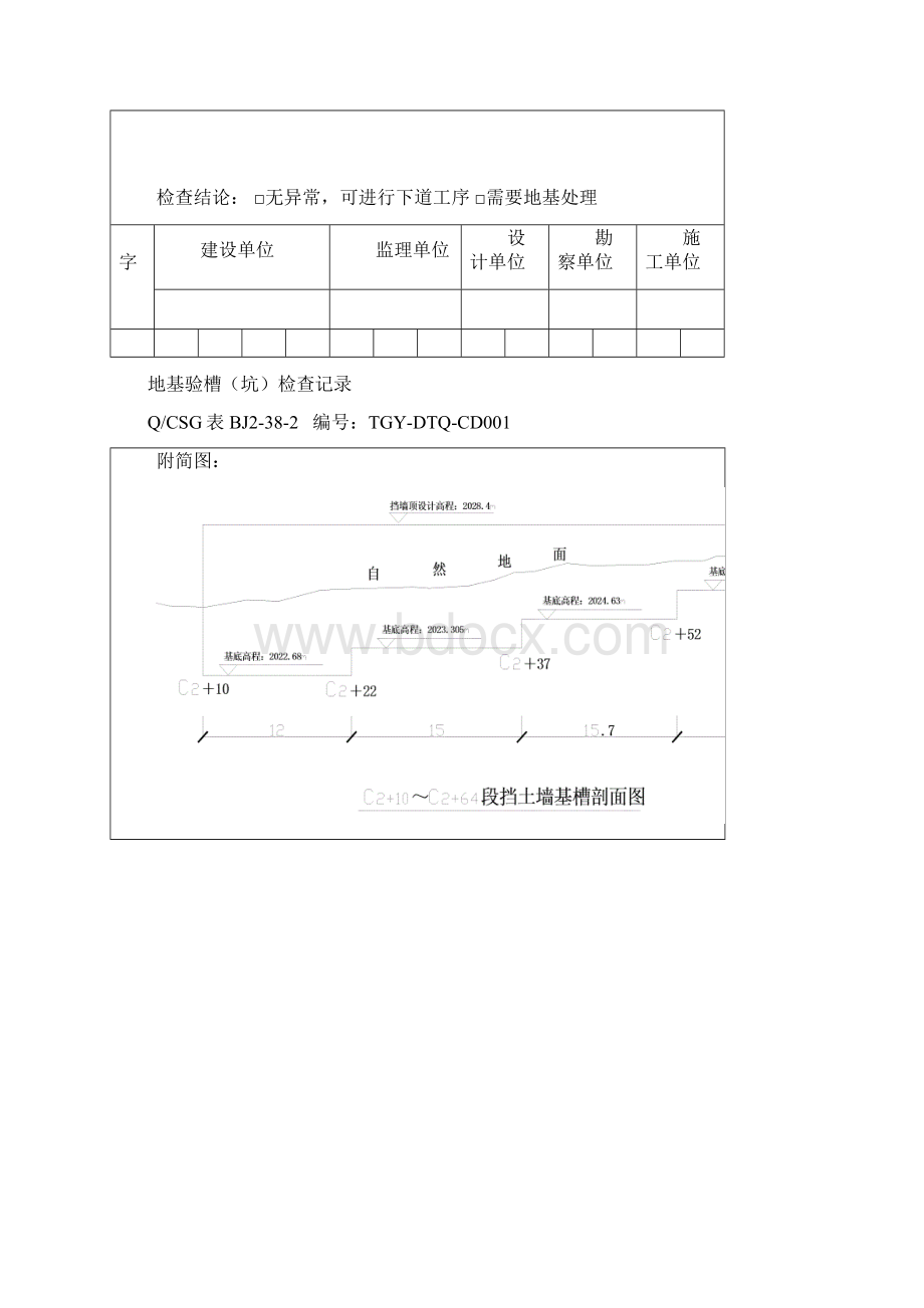 地基验槽记录表最新版.docx_第2页