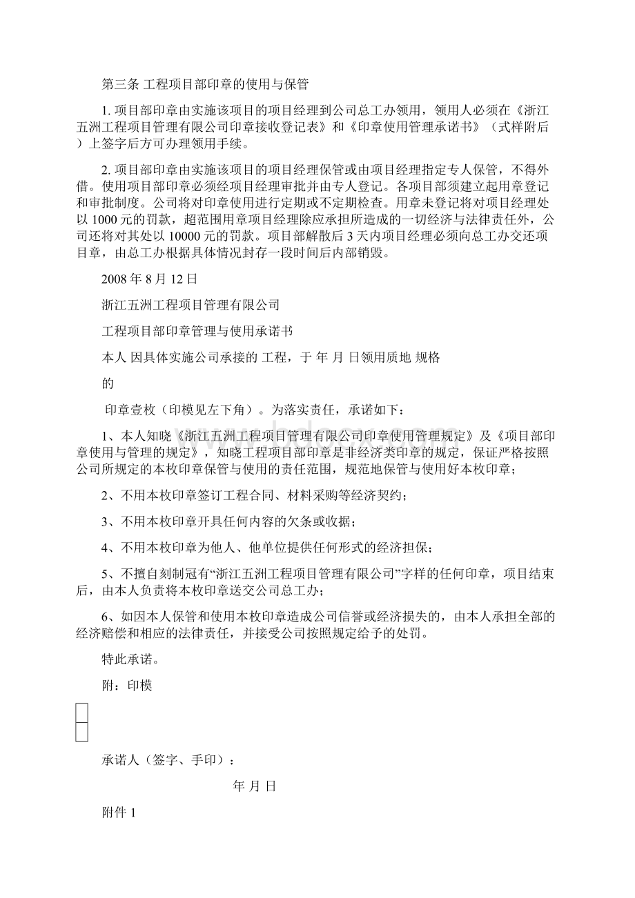 项目用章管理制度.docx_第3页