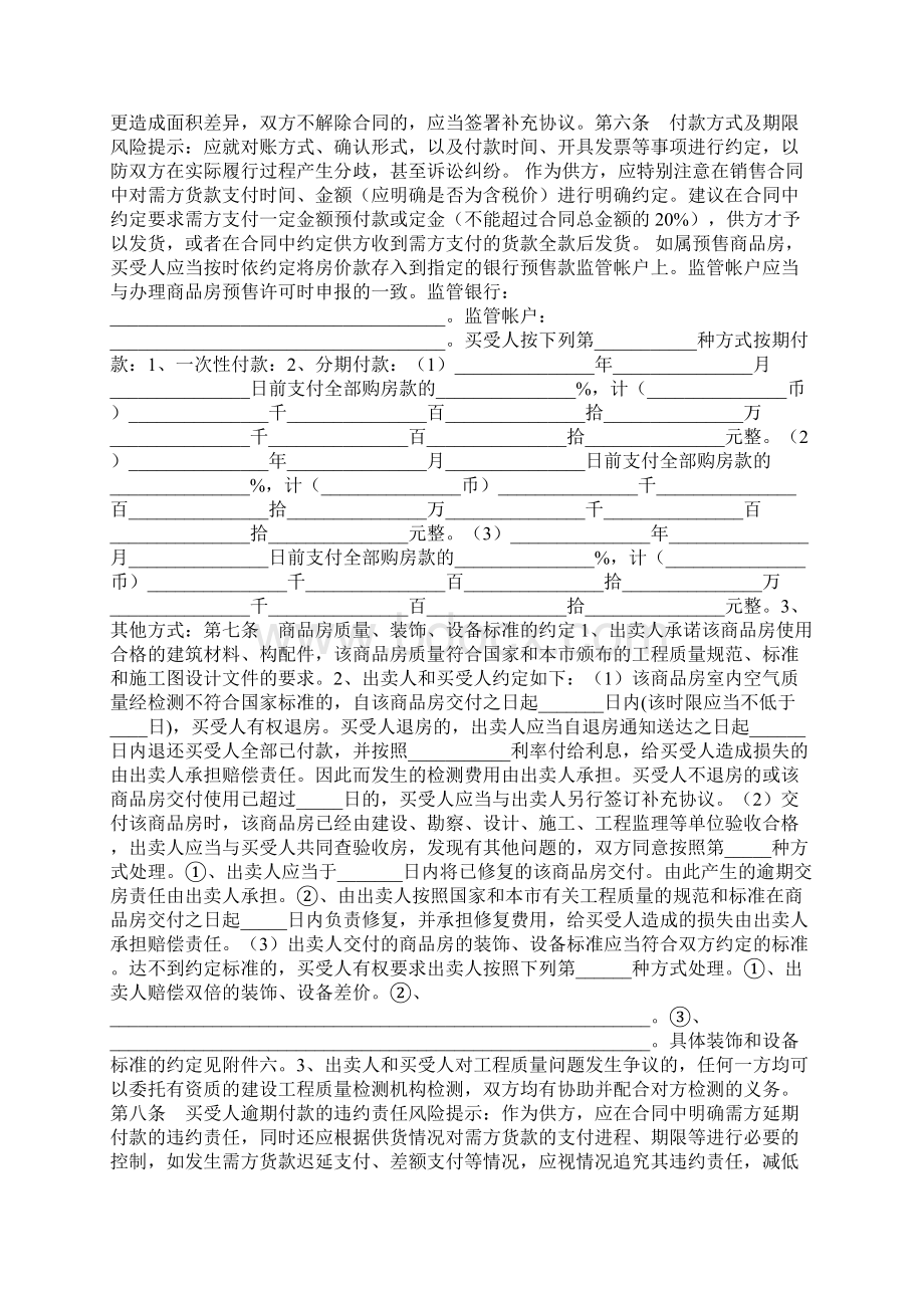 商品房销售合同范本专业版文档格式.docx_第3页