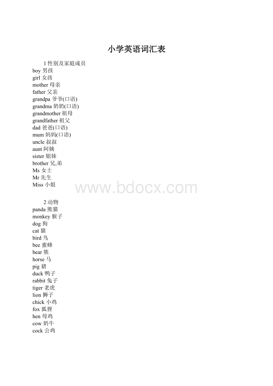 小学英语词汇表Word文档下载推荐.docx