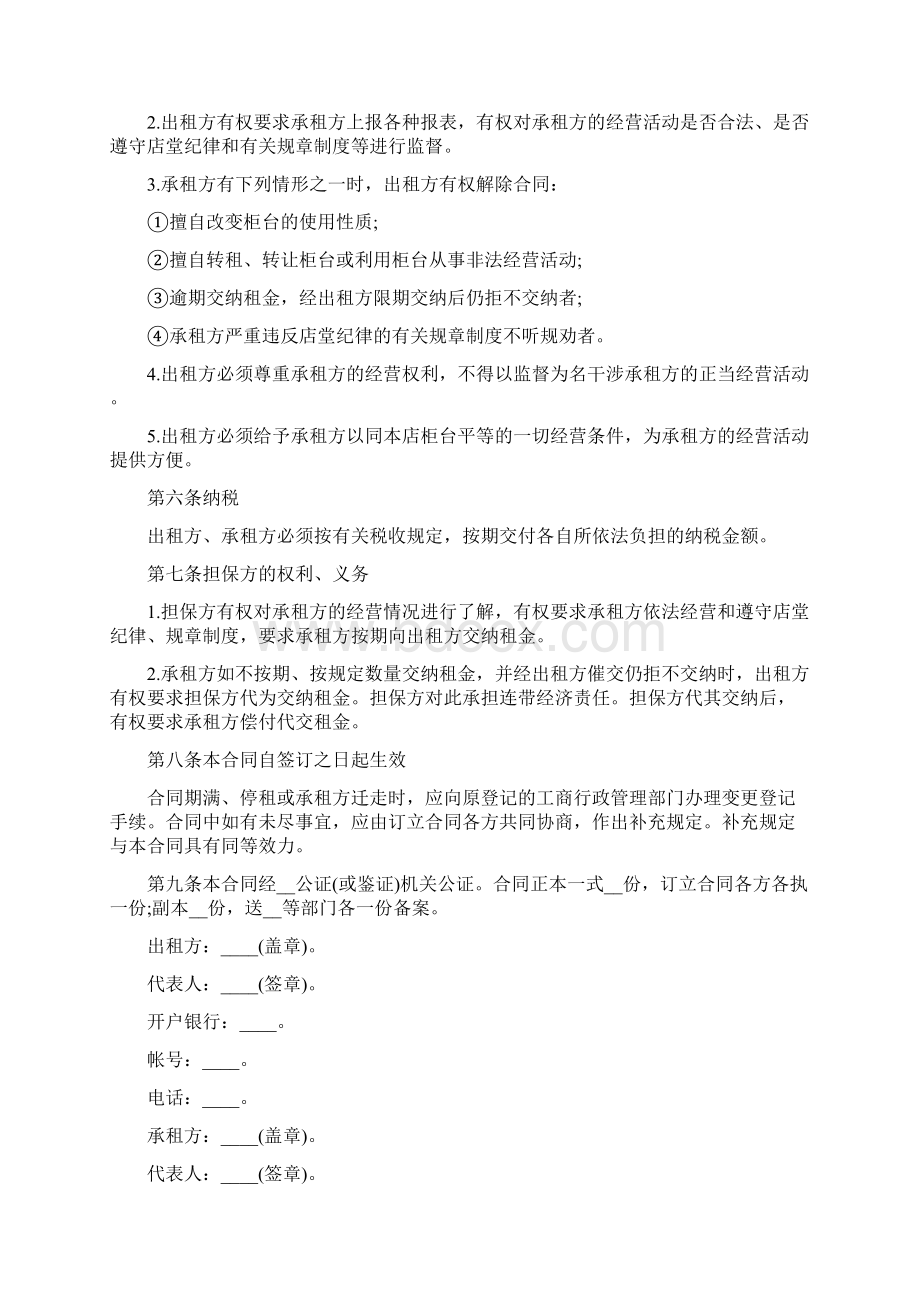 柜台租赁合同范本完整版.docx_第2页