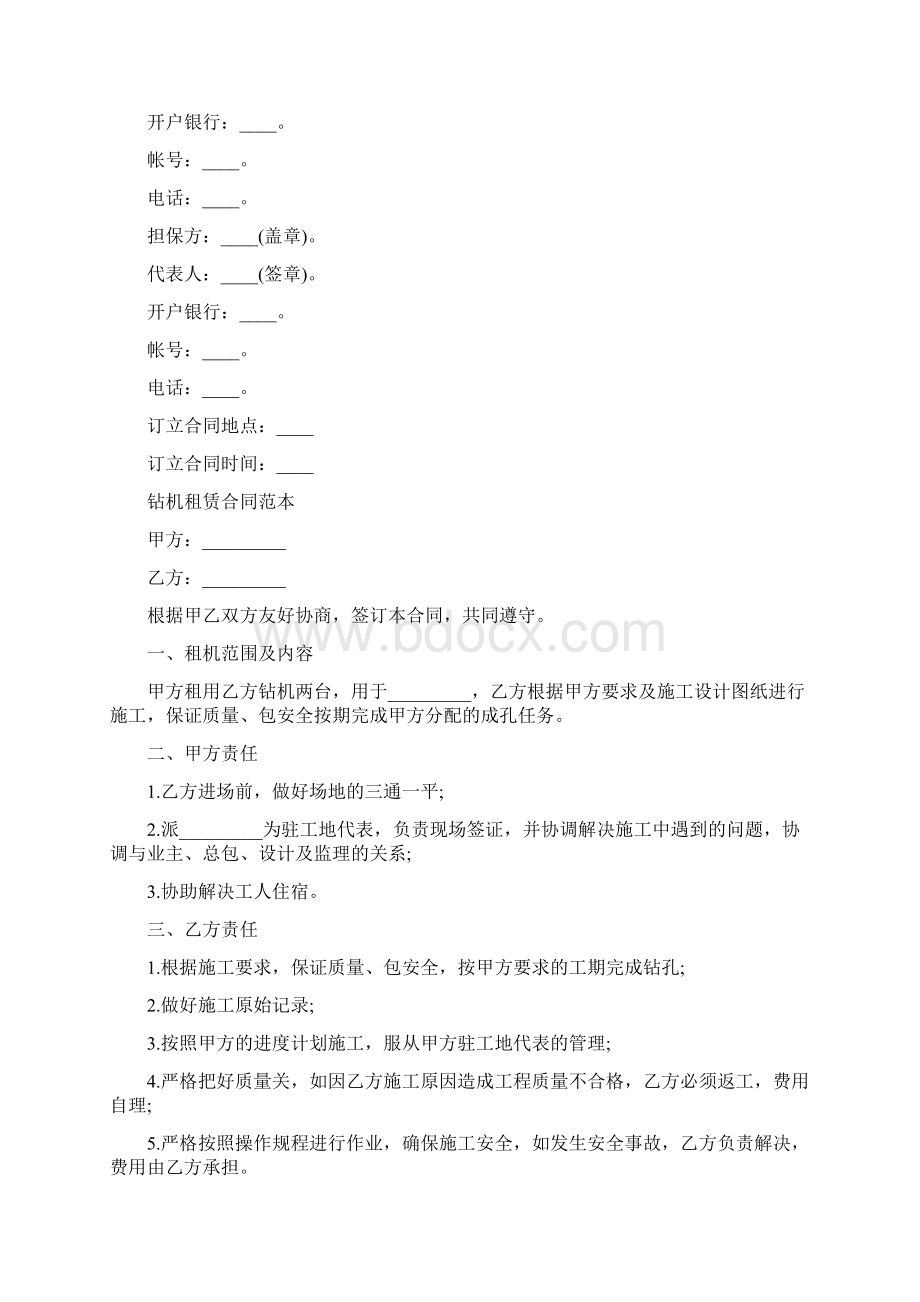 柜台租赁合同范本完整版文档格式.docx_第3页