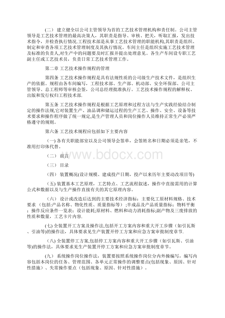 化工企业工艺管理制度文档格式.docx_第2页