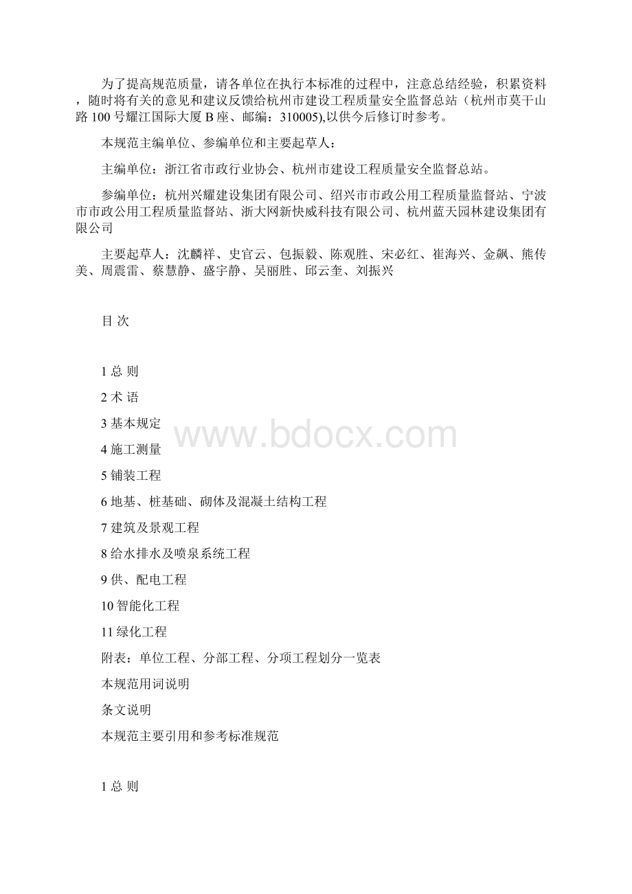 城镇广场工程质量验收规范.docx_第2页