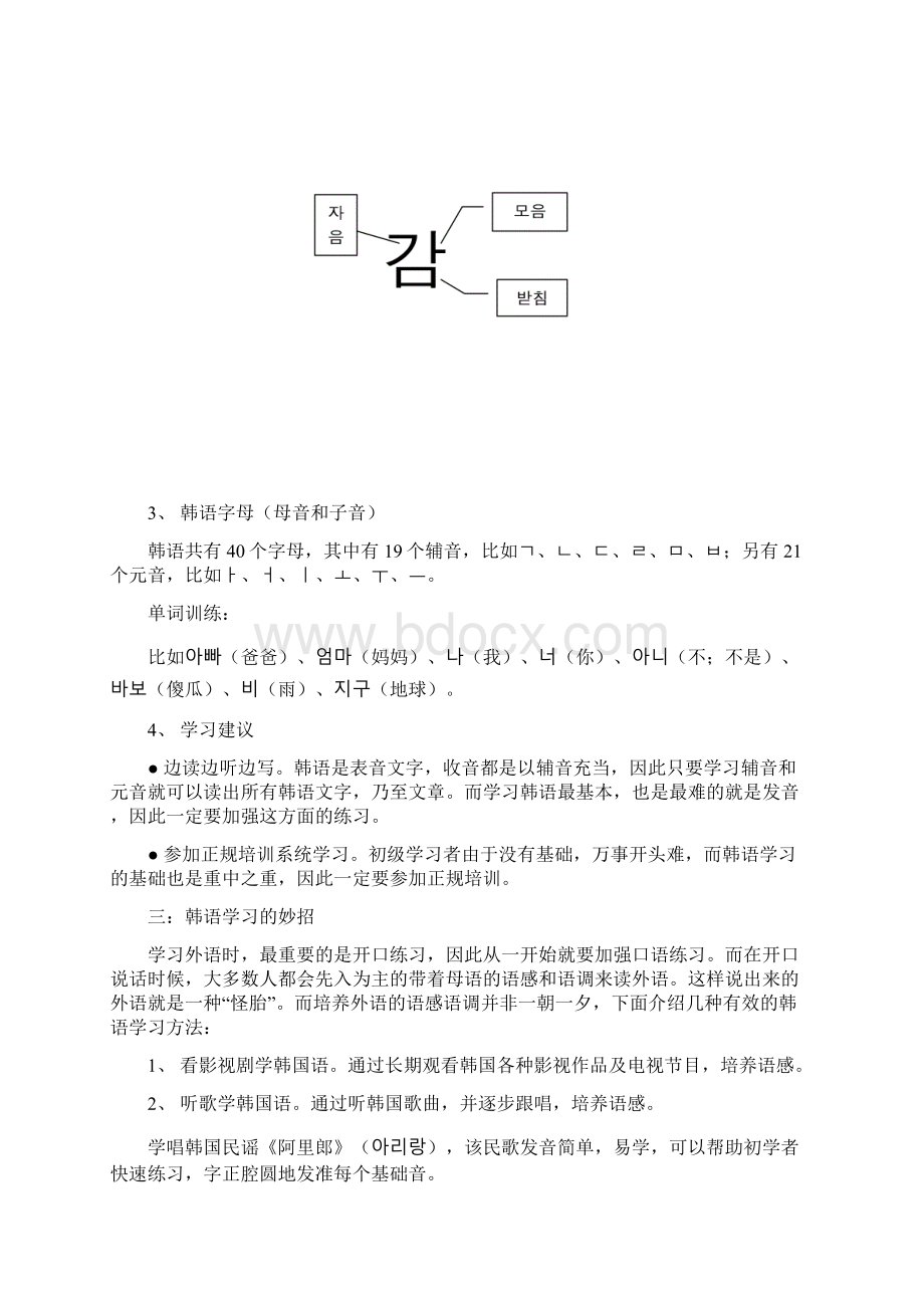 零基础学韩语.docx_第2页