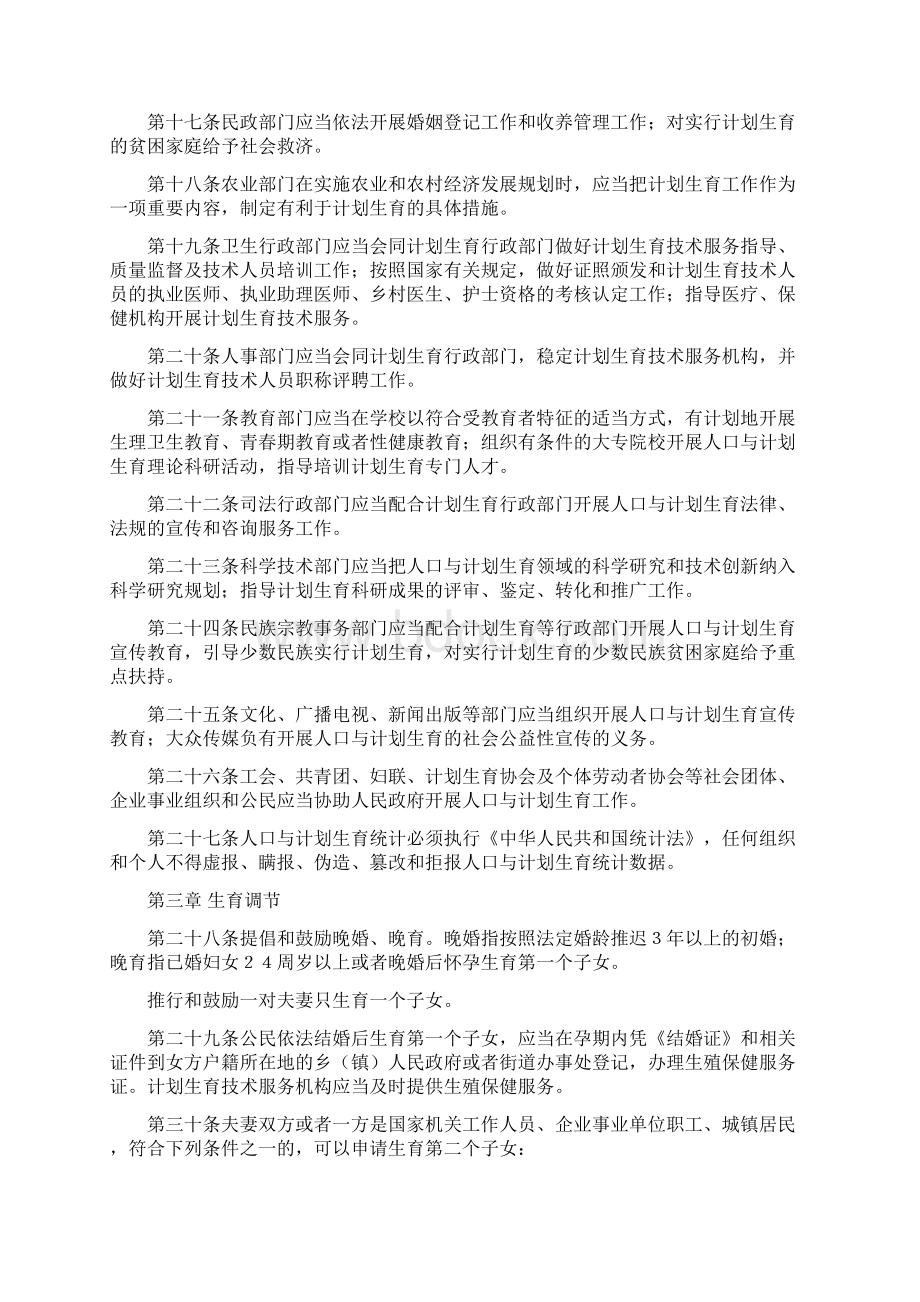 贵州省人口与计划生育条例起施行.docx_第3页