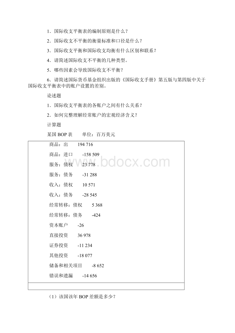 姜波克国际金融习题Word下载.docx_第2页