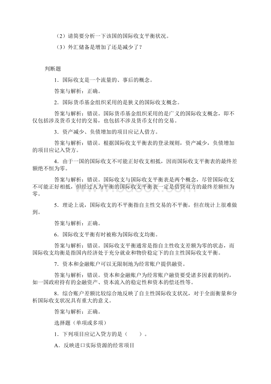 姜波克国际金融习题.docx_第3页