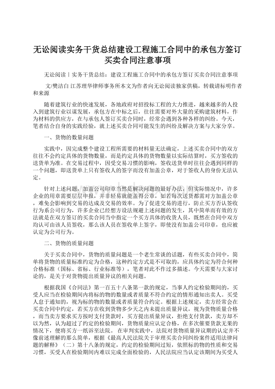 无讼阅读实务干货总结建设工程施工合同中的承包方签订买卖合同注意事项Word文件下载.docx