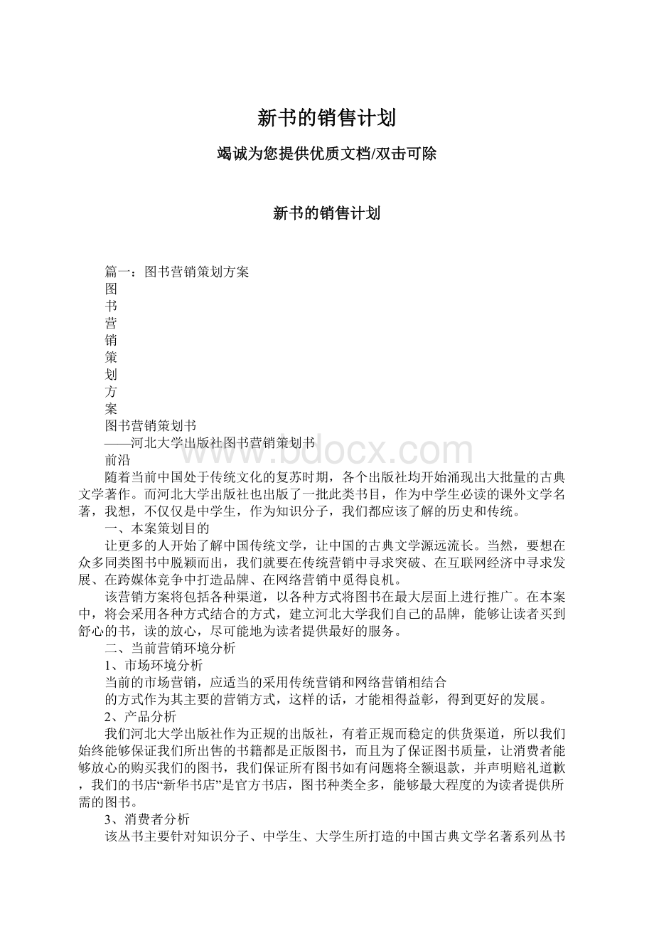 新书的销售计划.docx