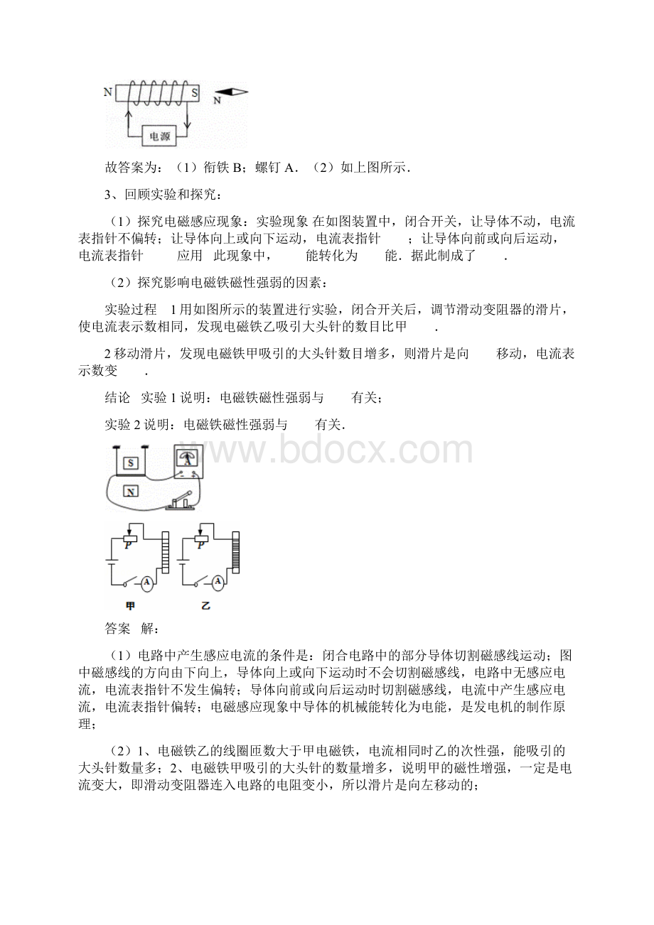 黑龙江省大庆市喇中初中物理 考题精选复习102 电与磁Word文档格式.docx_第2页