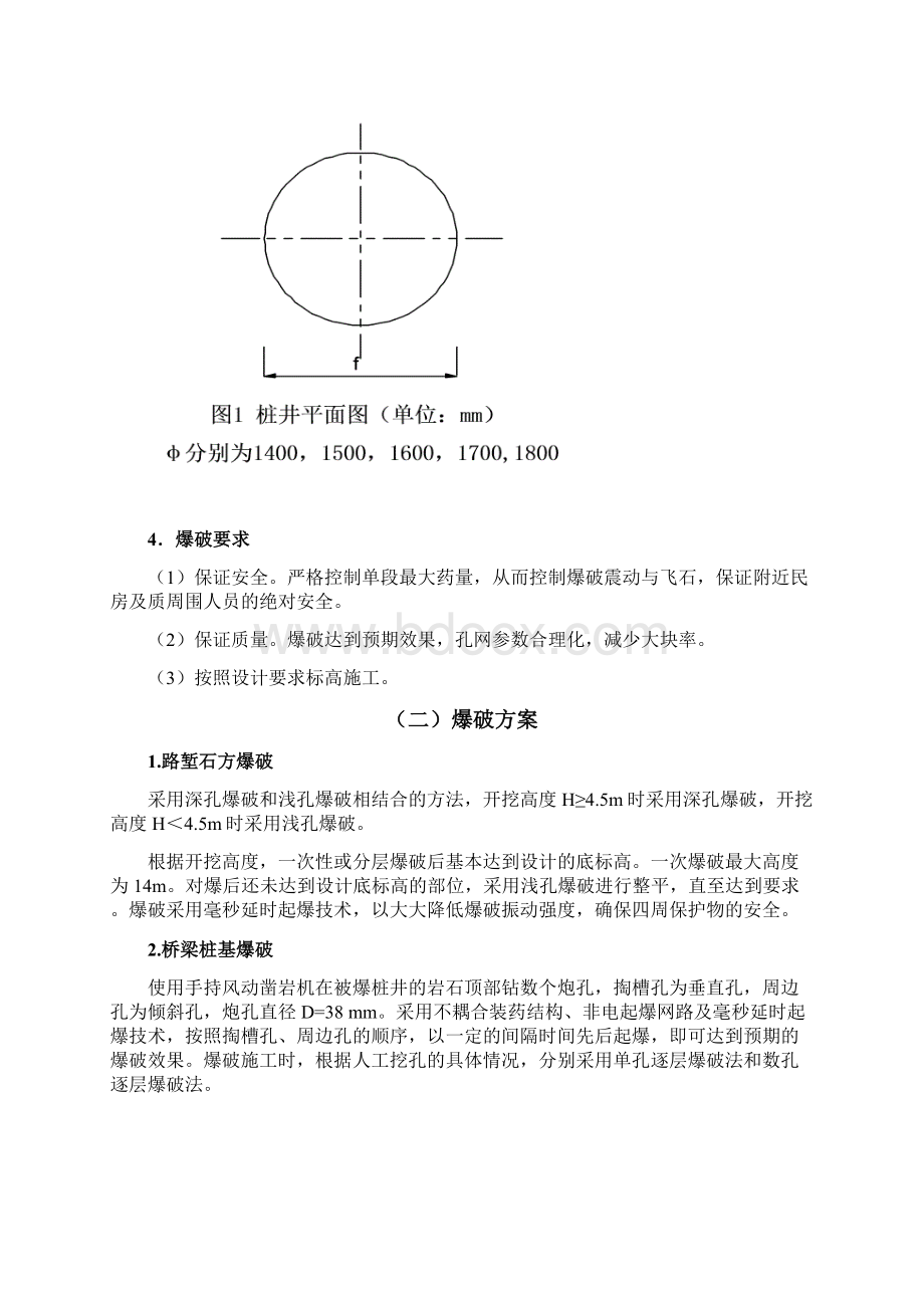 石方爆破方案.docx_第3页