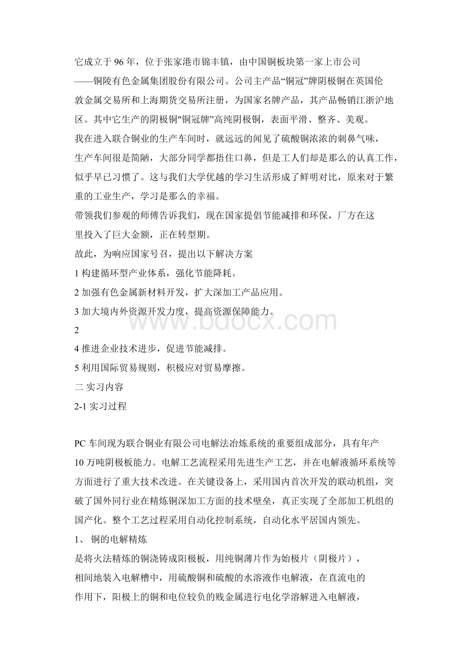 冶金实习报告.docx_第3页