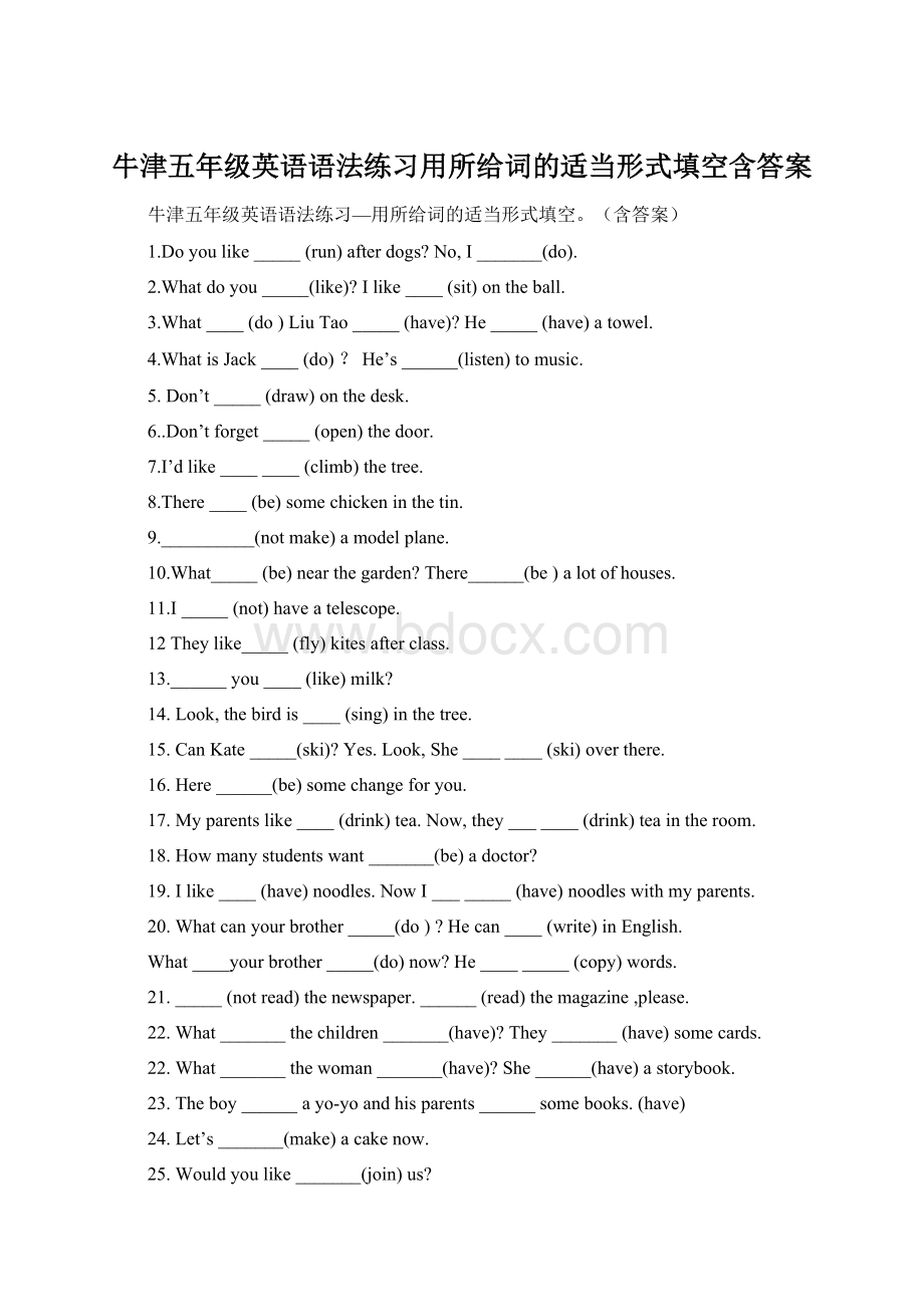 牛津五年级英语语法练习用所给词的适当形式填空含答案Word文件下载.docx_第1页