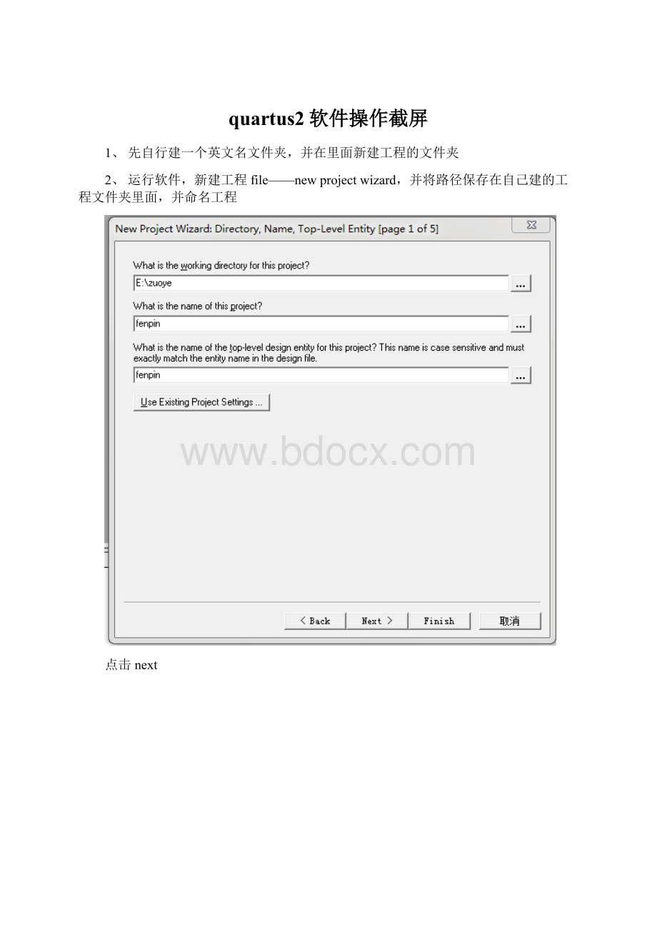 quartus2软件操作截屏Word下载.docx