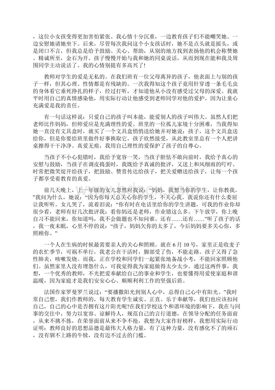 师德演讲稿1.docx_第3页