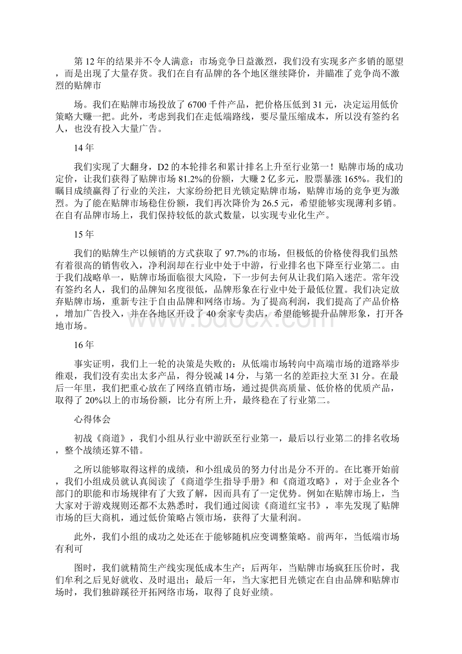 商道心得体会优秀word范文 9页.docx_第2页