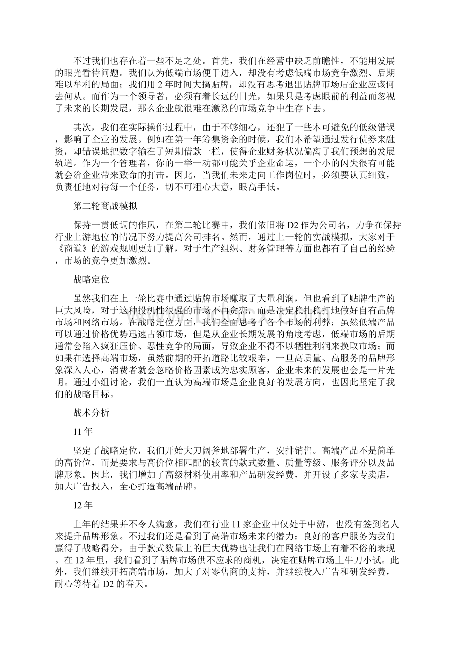 商道心得体会优秀word范文 9页.docx_第3页