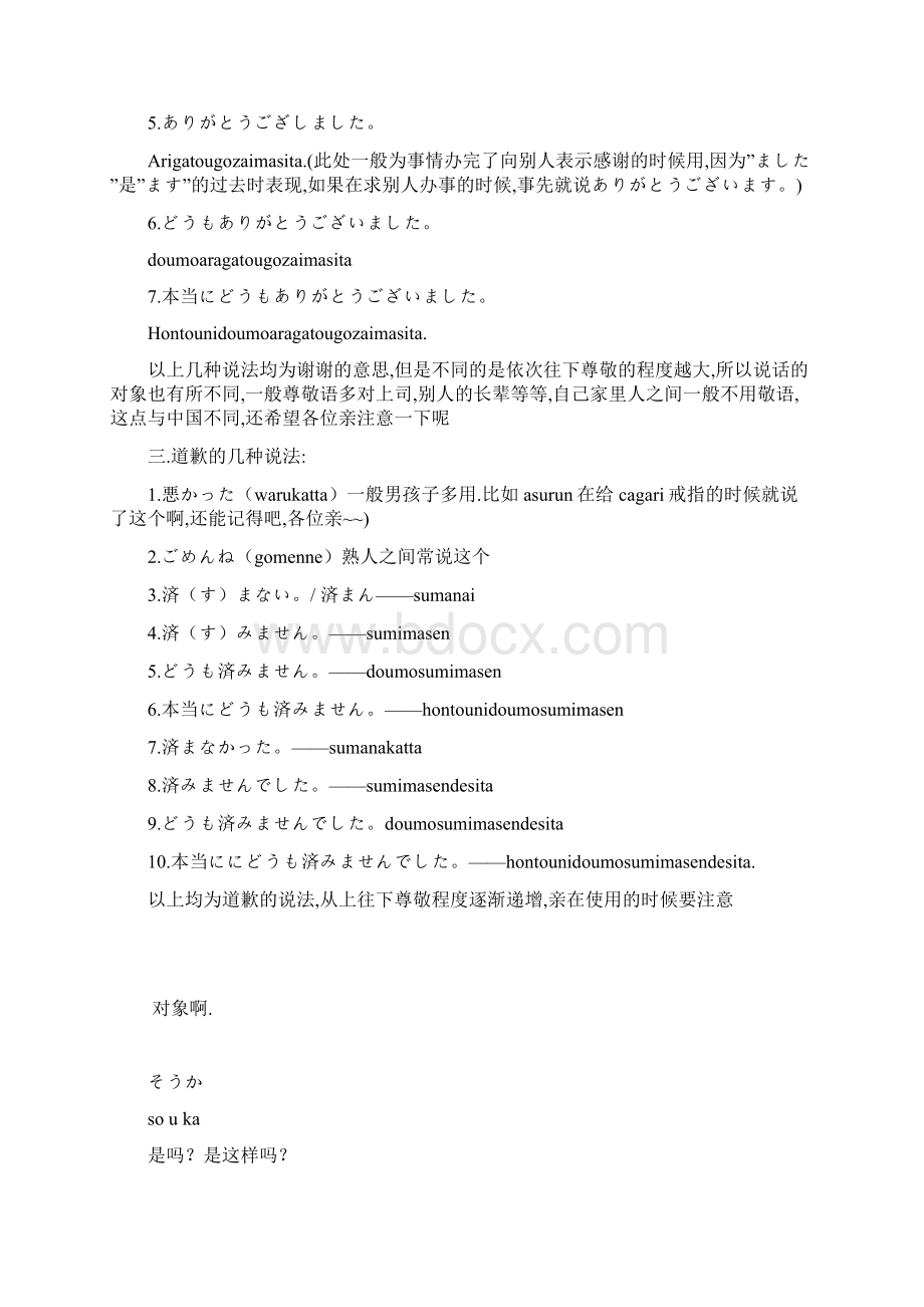 基本日语读法含拼音.docx_第2页