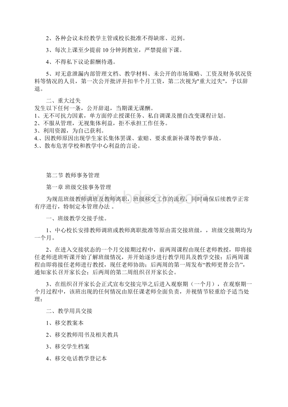 学校教学管理篇Word文件下载.docx_第3页