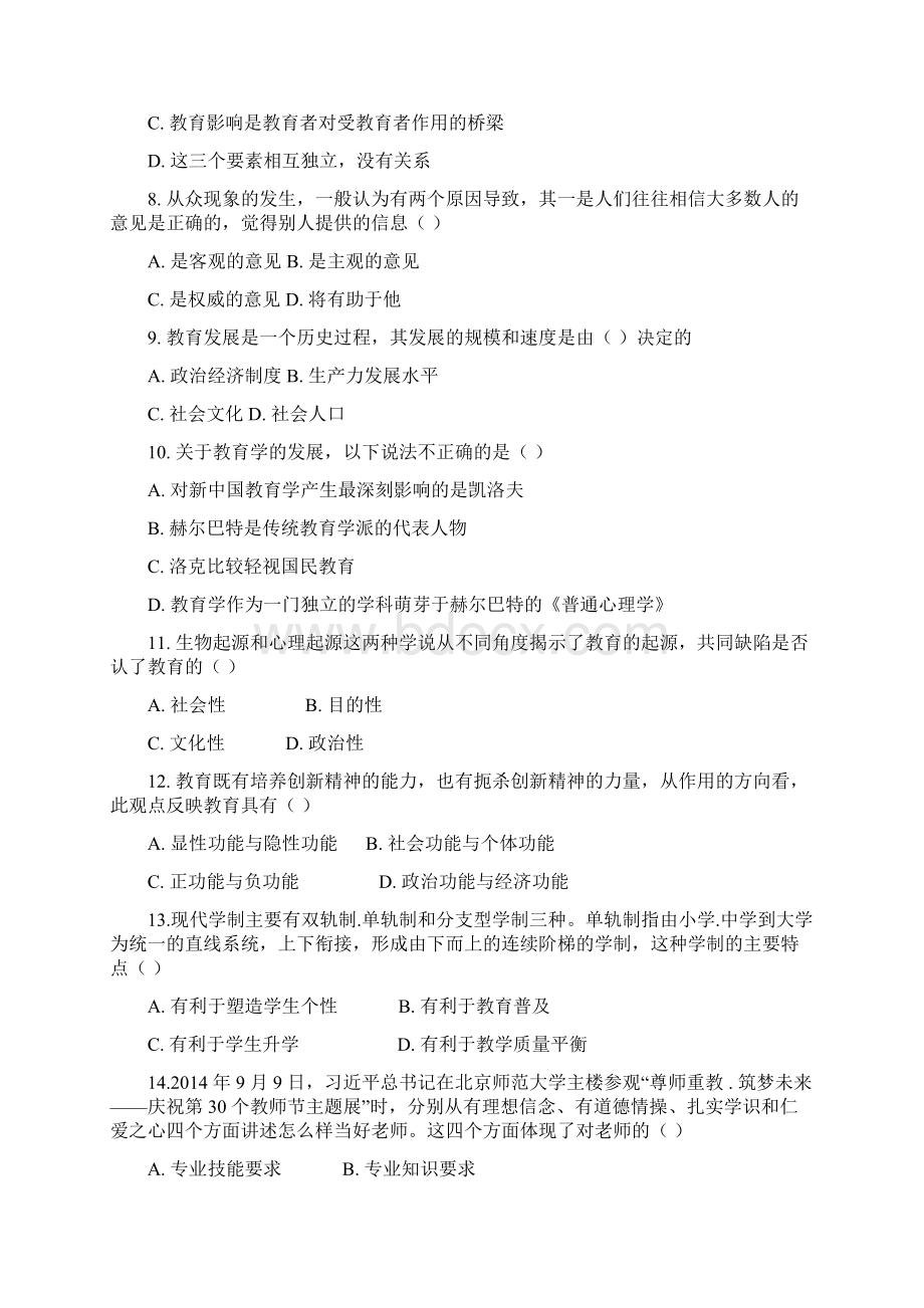 河南省洛阳市直教师招聘考试真题Word文档格式.docx_第2页