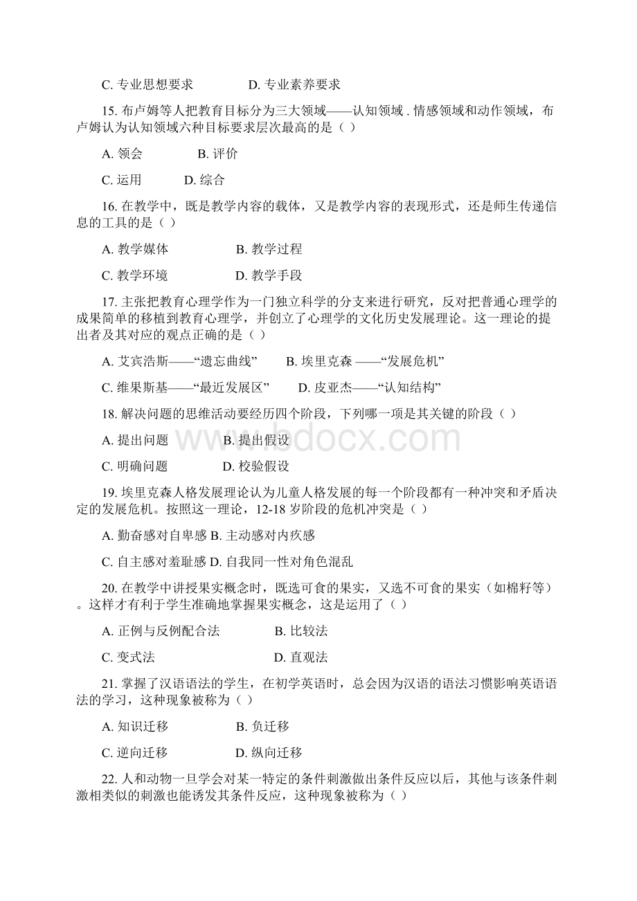 河南省洛阳市直教师招聘考试真题Word文档格式.docx_第3页