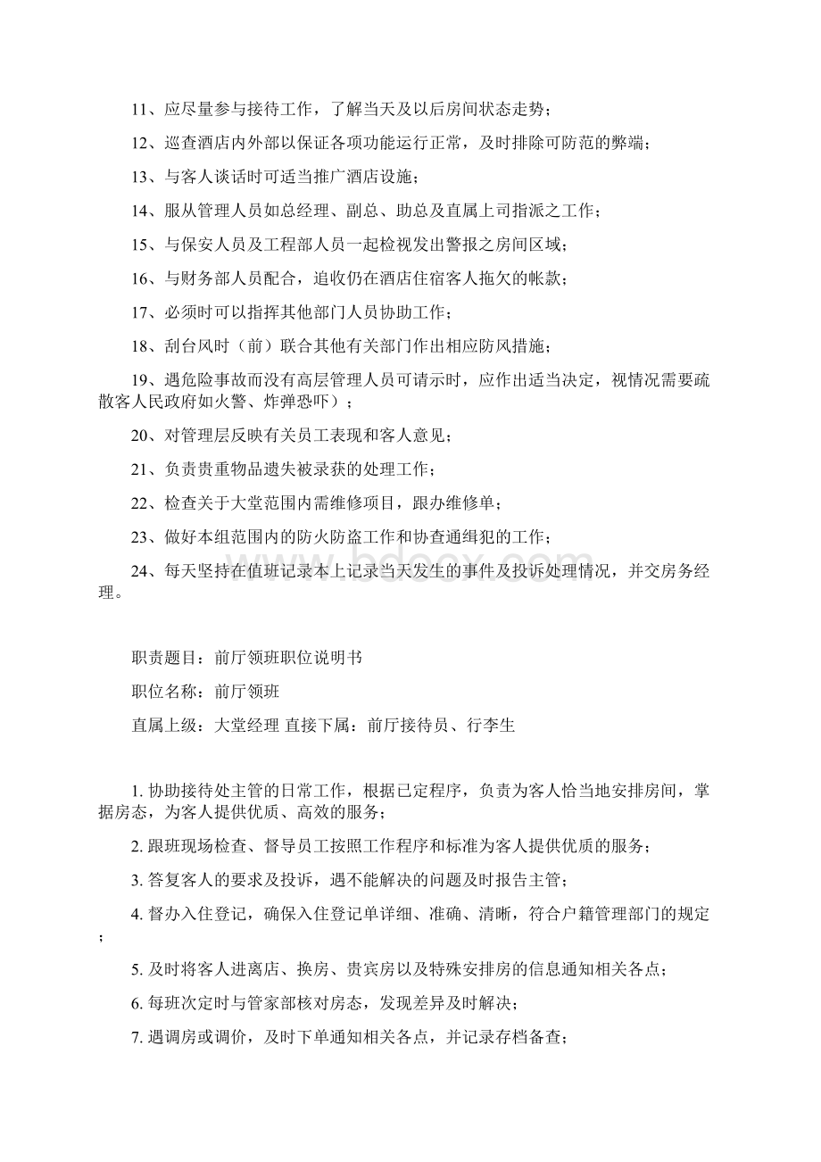 前厅制度与程序Word下载.docx_第2页