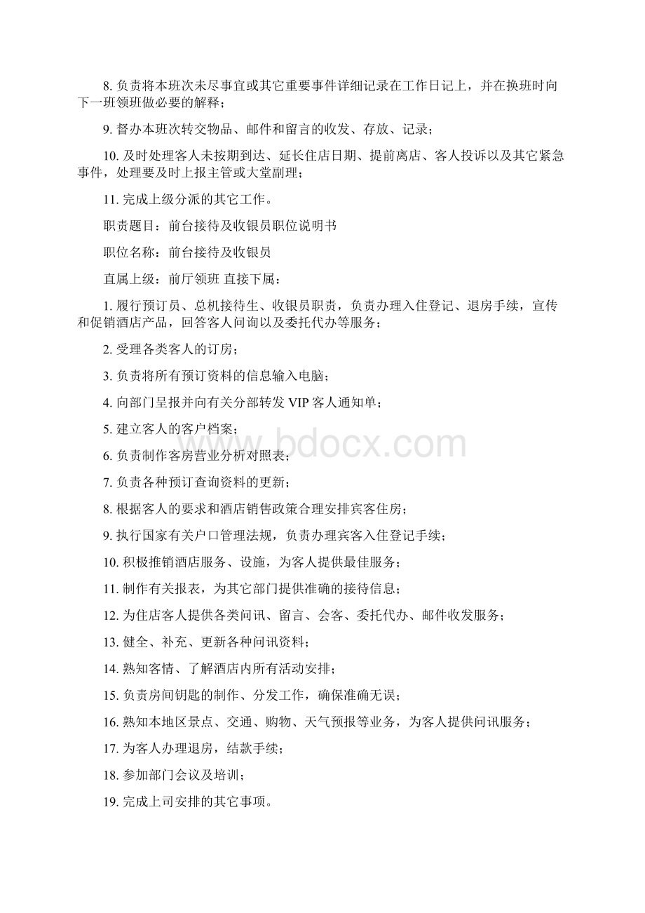 前厅制度与程序Word下载.docx_第3页