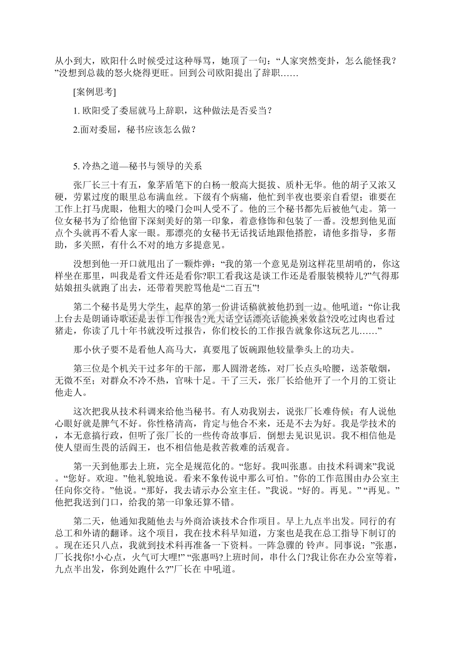 秘书人际关系处理案例Word下载.docx_第3页