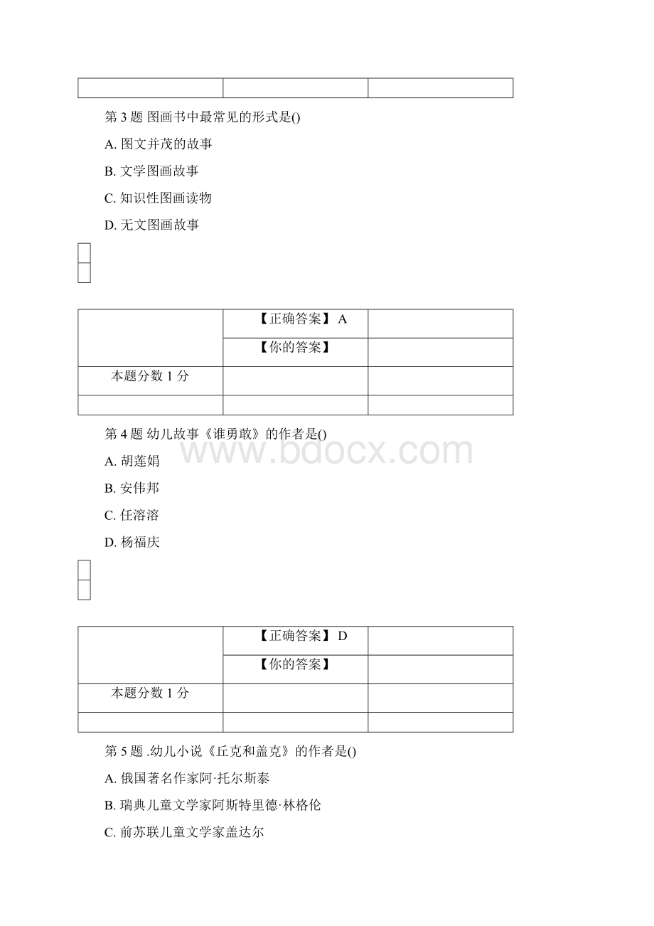 全国自考幼儿文学考前试题和答案00386.docx_第2页