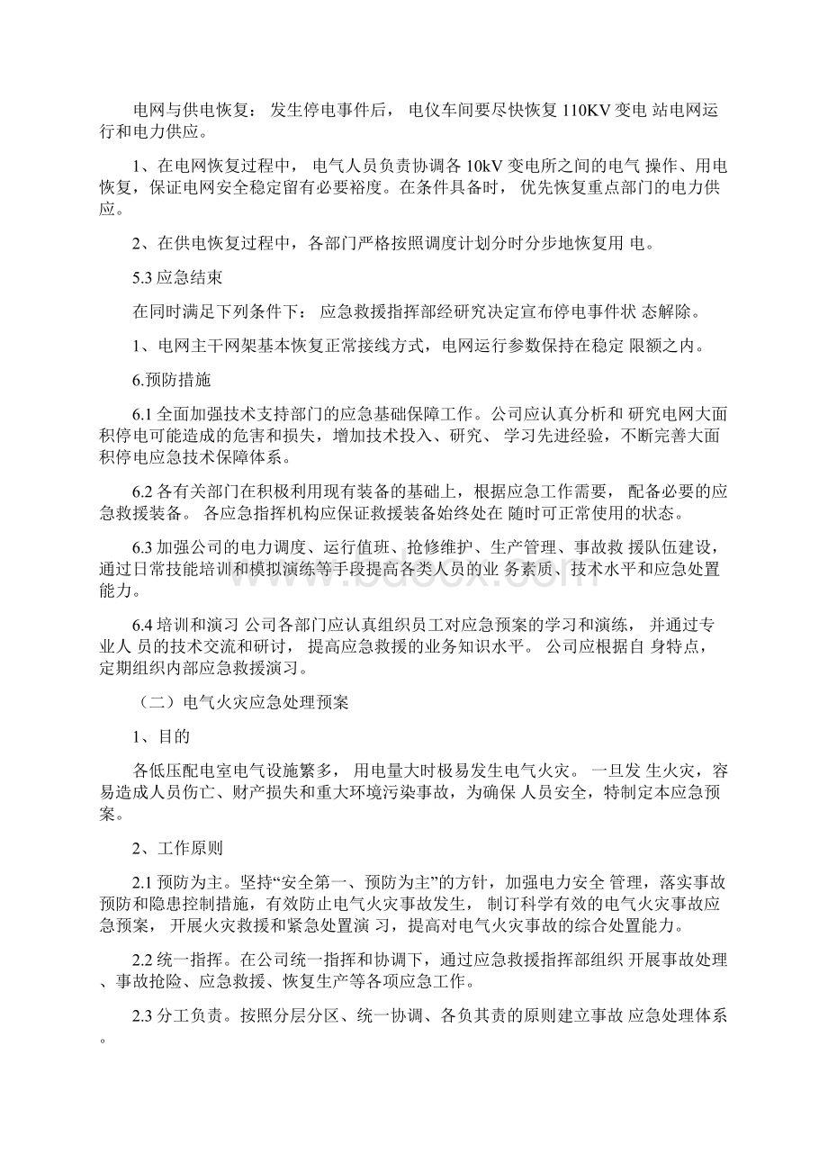 电气事故应急处理方案及措施.docx_第3页