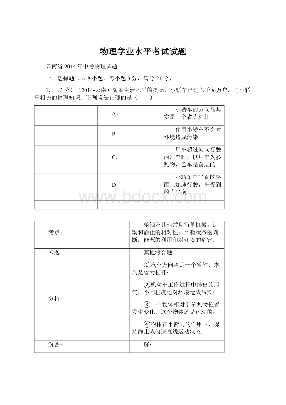 物理学业水平考试试题Word下载.docx