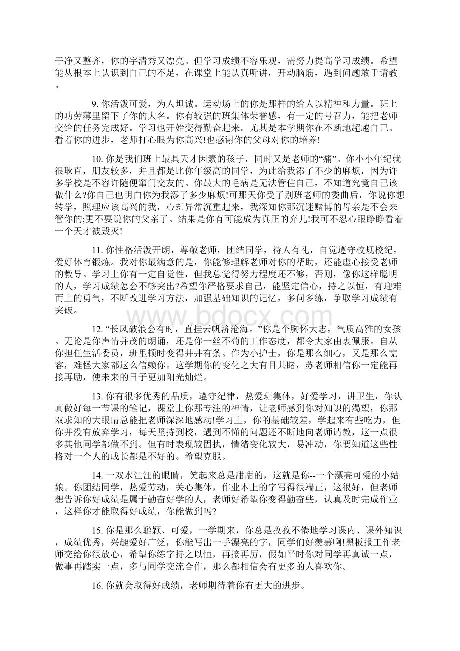 初三学生期末班主任评价评语.docx_第2页