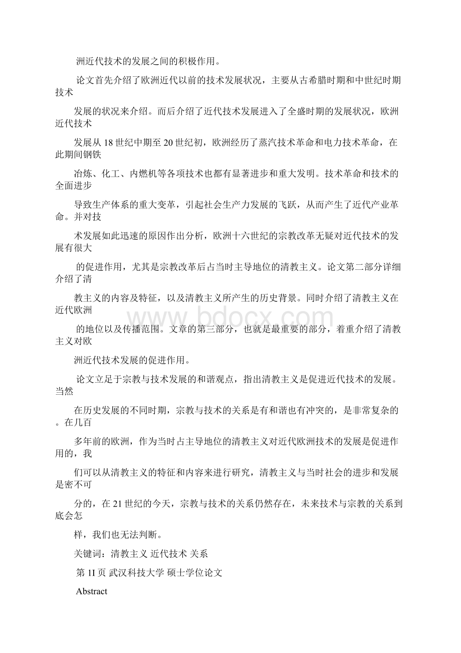 清教主义与近代技术的发展Word文档格式.docx_第2页