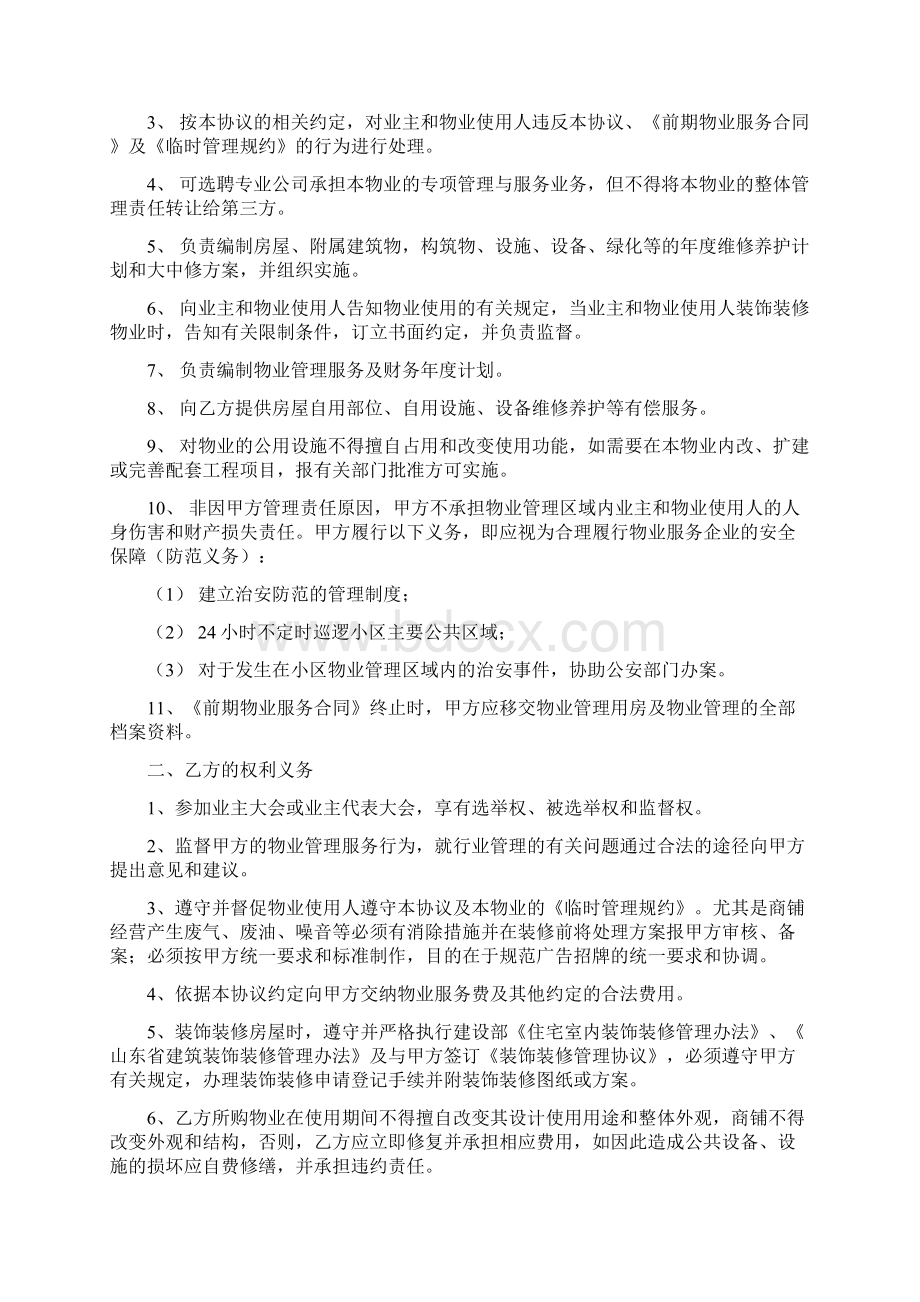 前期物业服务协议.docx_第2页