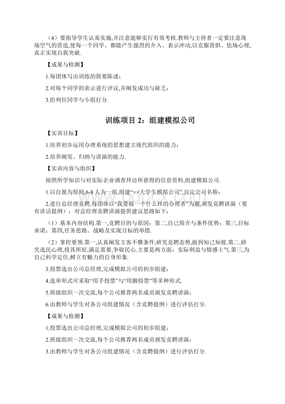 市场营销综合实训项目具体内容Word下载.docx_第2页