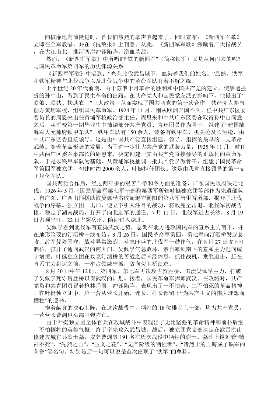 铁军精神Word文档下载推荐.docx_第2页