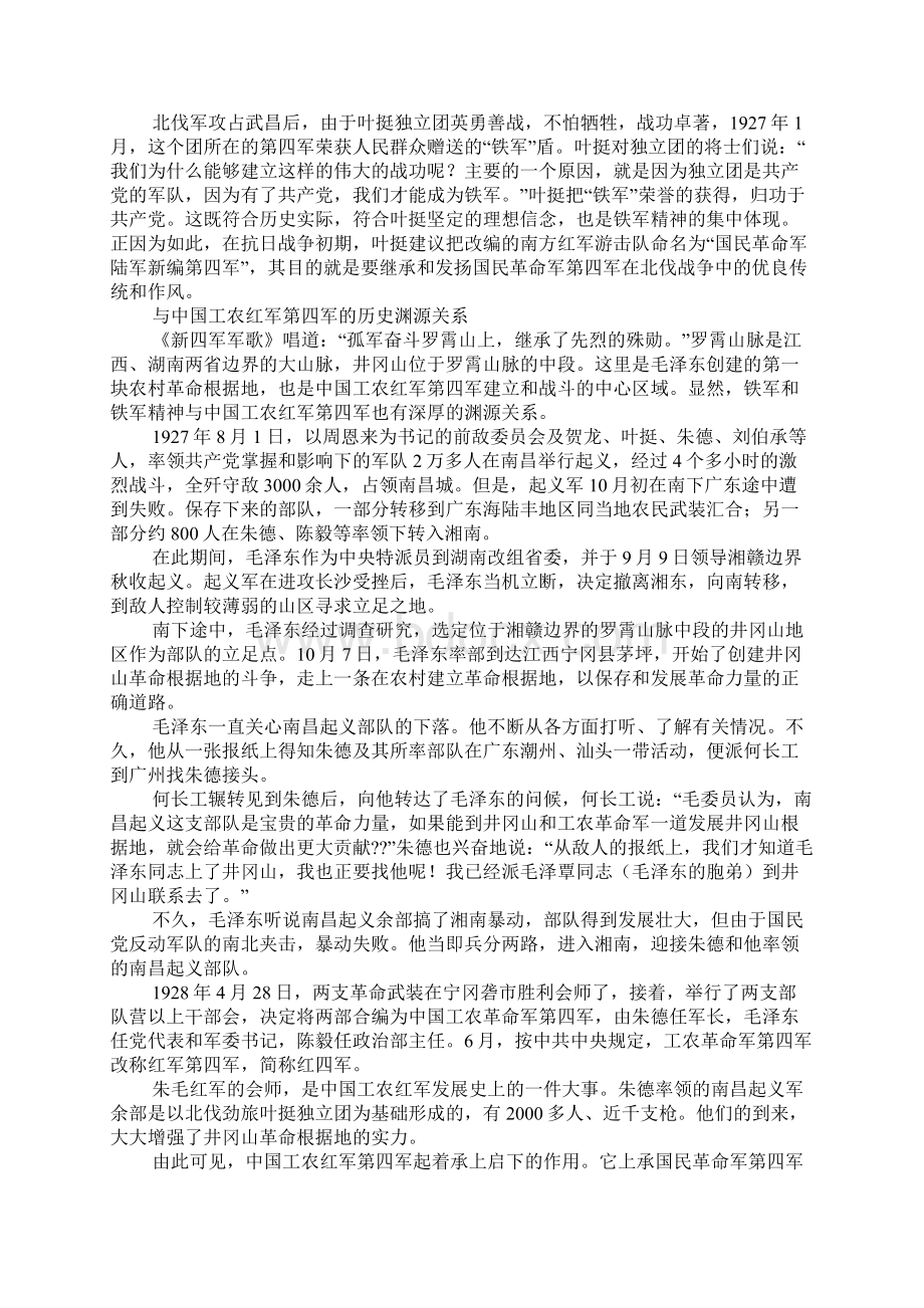 铁军精神Word文档下载推荐.docx_第3页