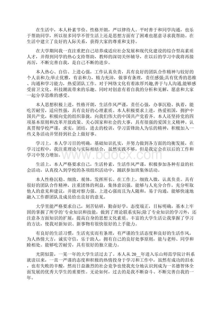 大学生自我评价.docx_第2页