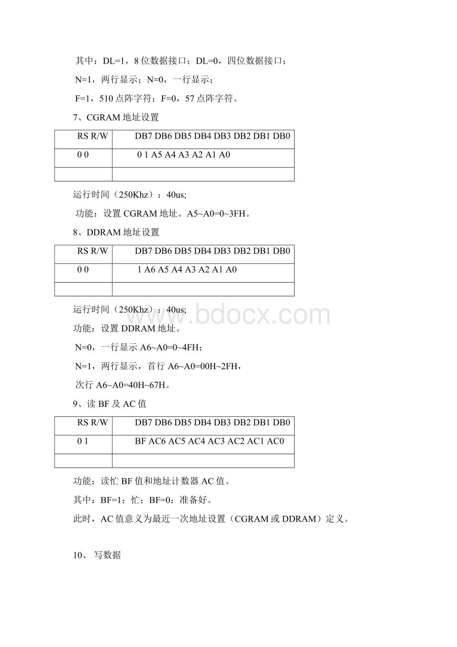 利用STC89C52单片机控制LCD1602.docx_第3页