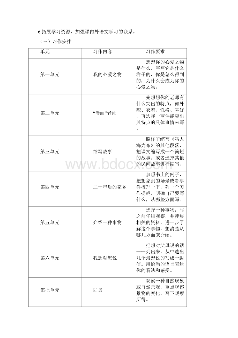 新人教版部编本五年级语文上册教学工作计划+教学进度.docx_第3页