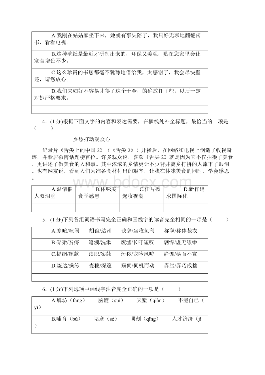 人教版语文初一上学期综合检测卷四含答案Word格式.docx_第2页