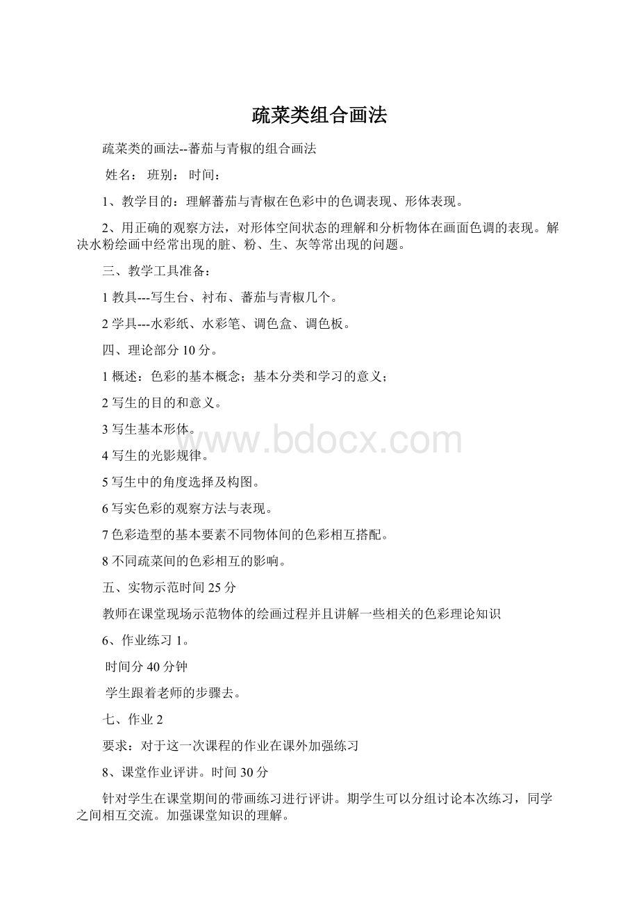 疏菜类组合画法Word文件下载.docx