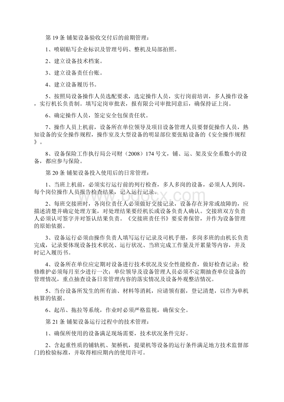 设备管理办法同名12352文档格式.docx_第3页