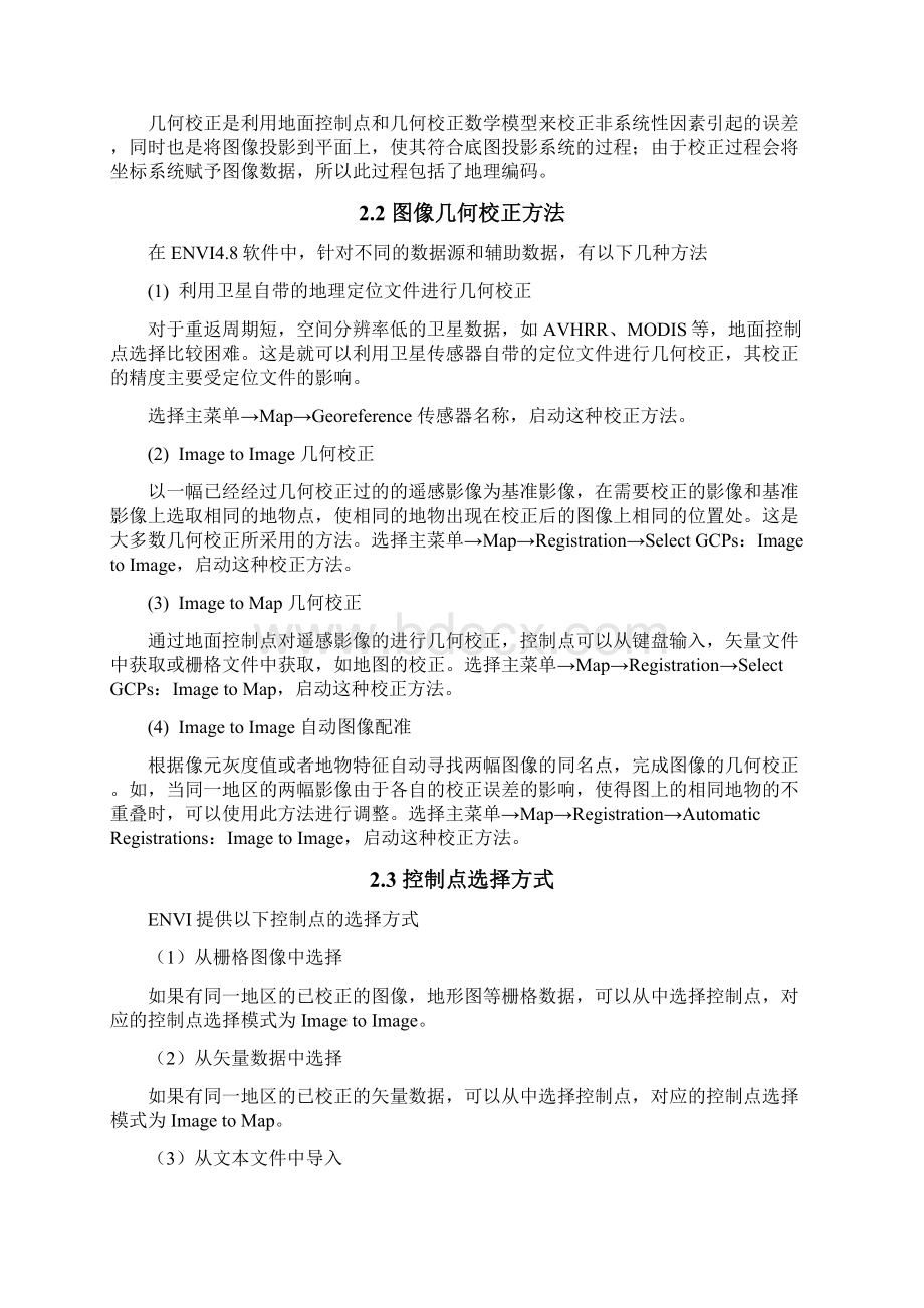 几何校正Word下载.docx_第2页