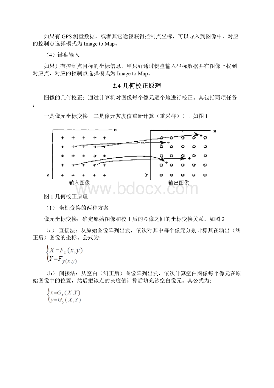 几何校正Word下载.docx_第3页